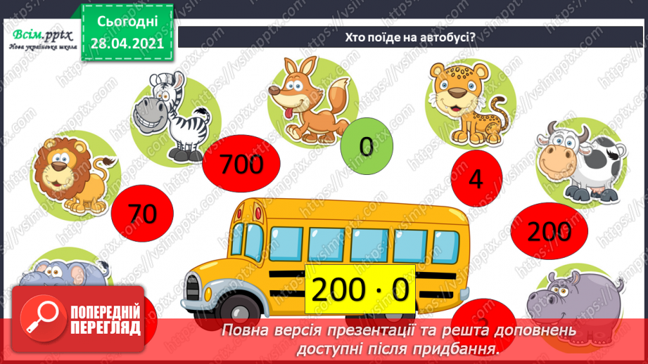 №105 - Ділення виду 80:8, 700:7. Розв’язування задач15 №105 - Ділення виду 80:8, 700:7. Розв’язування задач15