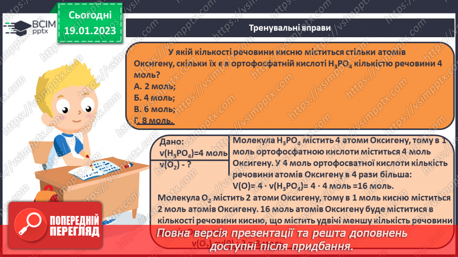 №40-41 - Виконання завдань різної складності (підготовка до контрольної роботи).12