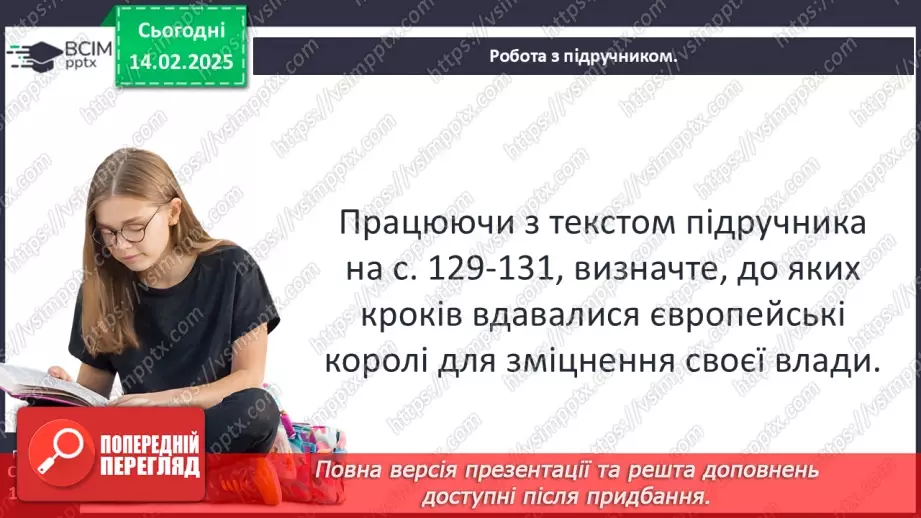 №23 - Держави західноєвропейського типу. Франція. Англія.6 №23 - Держави західноєвропейського типу. Франція. Англія.6