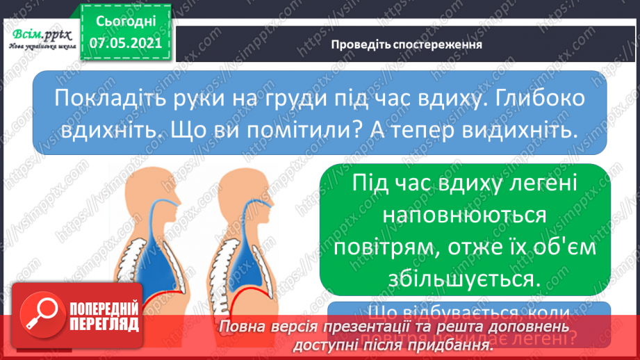 №056 - Які органи утворюють дихальну систему9 №056 - Які органи утворюють дихальну систему9