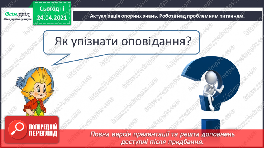 №106 - Оповідання. Головні герої. «По хом’яка Бориса за Віктором Васильчуком»3