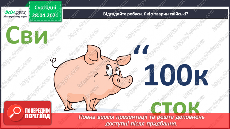 №23 - Домашні улюбленці. Ліплення з пластиліну домашніх улюбленців чи свійських тварин (робота в групах).16