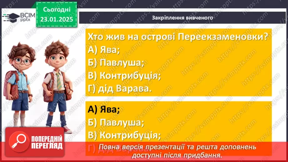 №39 - Всеволод Нестайко «Тореадори з Васюківки». Романтичне та буденне, мрія та дійсність у творі18