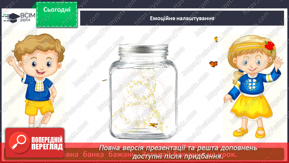 №016 - Правильна вимова та написання ненаголошених голосних е, и в корені слова2