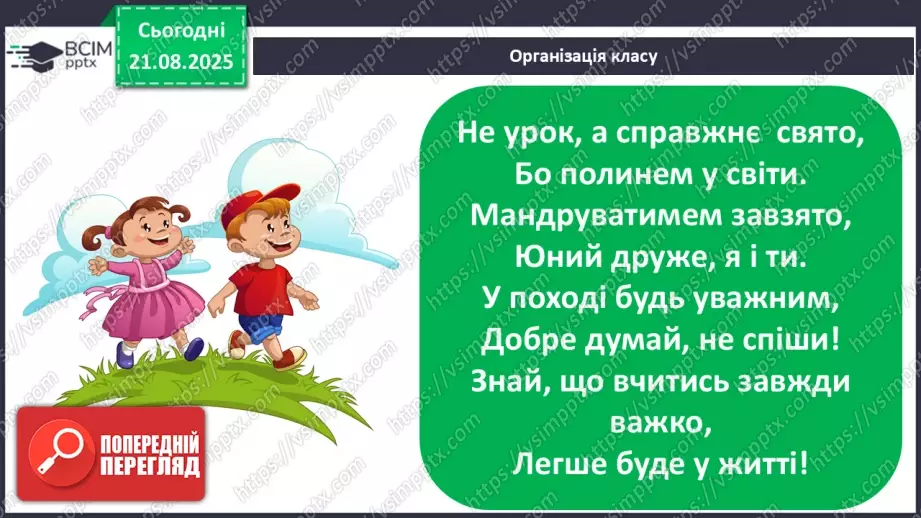 №001 - Знайомство з новим підручником. Вступ до розділу. М. Рильський «Тиха, задумлива осінь спускається...» (с. 4-5).1 №001 - Знайомство з новим підручником. Вступ до розділу. М. Рильський «Тиха, задумлива осінь спускається...» (с. 4-5).1