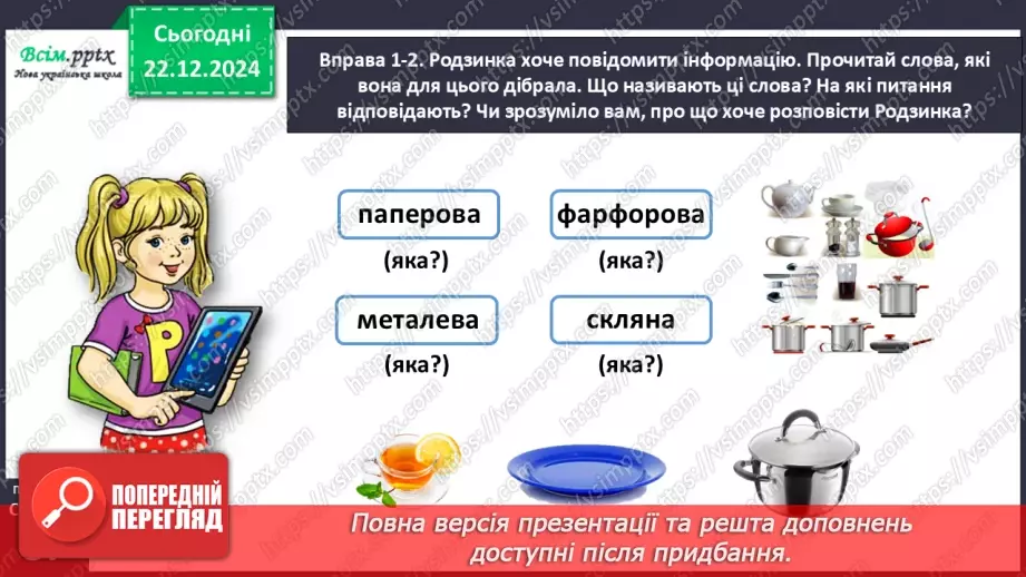 №060 - Поєднуй прикметники з іменниками12