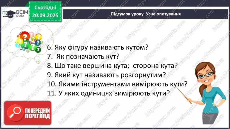 №009 - Кут. Вимірювання кутів. Бісектриса кута.43 №009 - Кут. Вимірювання кутів. Бісектриса кута.43