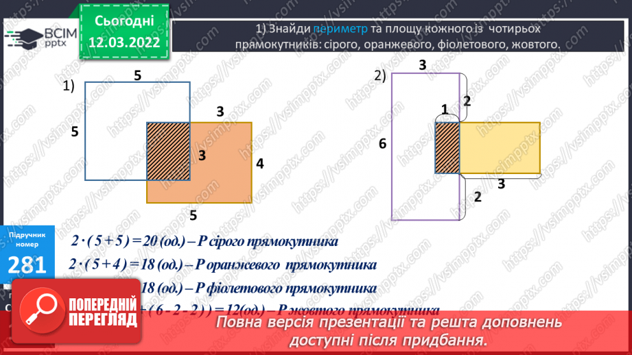 №125 - Нестандартні задачі на знаходження площі фігур18 №125 - Нестандартні задачі на знаходження площі фігур18