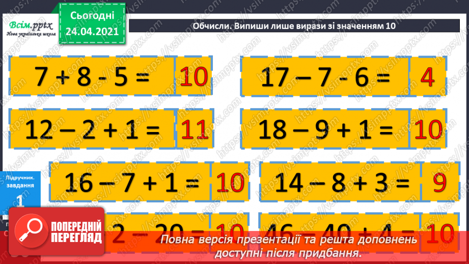 №029 - Довжина і ширина прямокутника. Квадрат. Складені задачі з кількома запитаннями.6