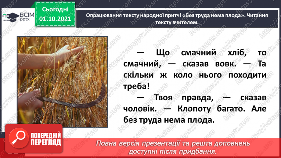 №021 - Байки і притчі. Жаба боязкіша від зайця (Народна байка). Без труда нема плода (Народна притча). Записала Олена Пчілка16 №021 - Байки і притчі. Жаба боязкіша від зайця (Народна байка). Без труда нема плода (Народна притча). Записала Олена Пчілка16
