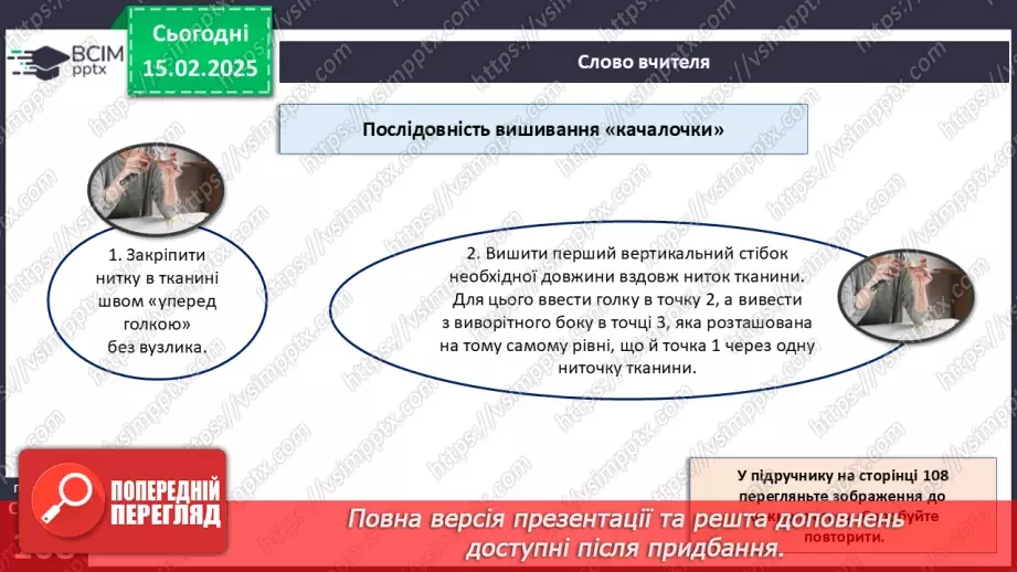 №45 - Українська народна вишивка. Гладьові шви (продовження).14