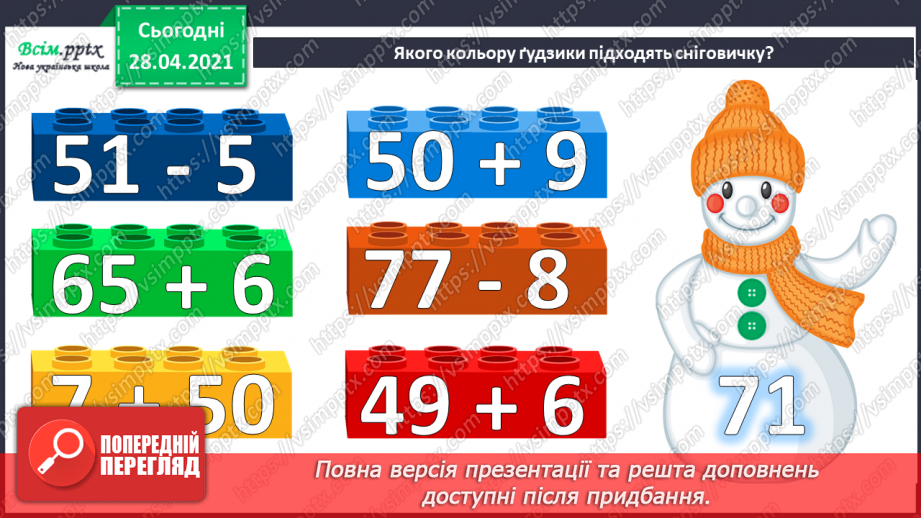 №097 - Віднімання трицифрових чисел способом округлення. Розв'язання задач, що містять буквені дані.5 №097 - Віднімання трицифрових чисел способом округлення. Розв'язання задач, що містять буквені дані.5
