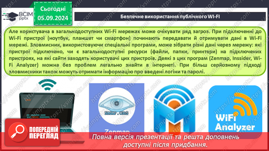 №05 - Загрози при роботі в інтернеті та їх уникнення.17