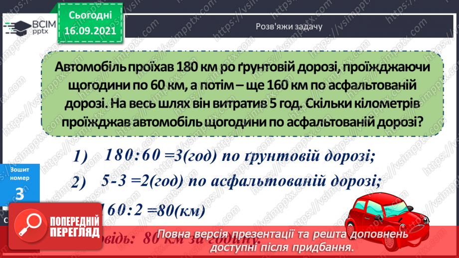 №021 - Дослідження ділення числа на добуток. Ознайомлення з письмовим діленням трицифрових чисел на розрядні. Розв’язування задач та рівнянь26 №021 - Дослідження ділення числа на добуток. Ознайомлення з письмовим діленням трицифрових чисел на розрядні. Розв’язування задач та рівнянь26