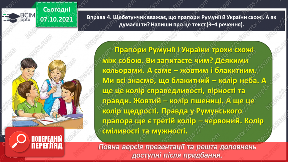 №032 - Вживаю паралельні форми іменників чоловічого роду в давальному і місцевому відмінках однини15