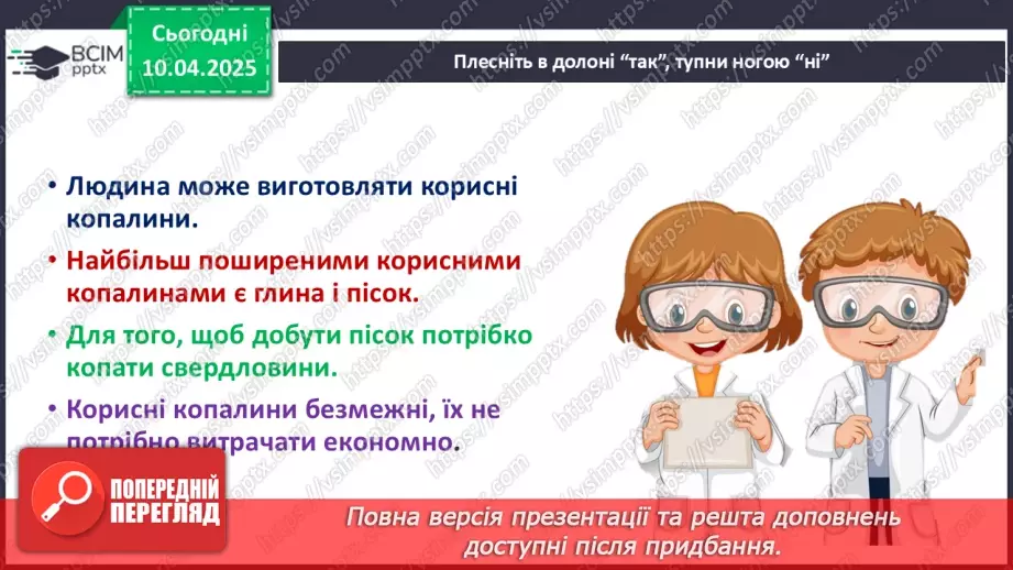 №0088 - Практична робота. Ознайомлення з гірськими породами свого краю та їхніми властивостями23 №0088 - Практична робота. Ознайомлення з гірськими породами свого краю та їхніми властивостями23