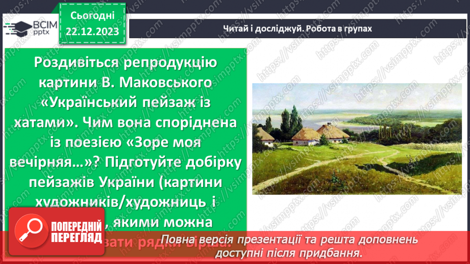№33 - Тарас Шевченко. «Зоре моя вечірняя». Розповідь про поета, його перебування на засланні.20 №33 - Тарас Шевченко. «Зоре моя вечірняя». Розповідь про поета, його перебування на засланні.20