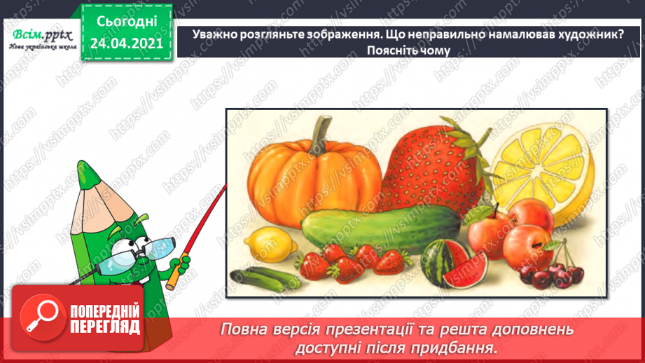 №12 - Урожайне свято. Натюрморт. Робота з папером. Створення натюрморту в техніці рваної аплікації «Мої улюблені фрукти й овочі»17