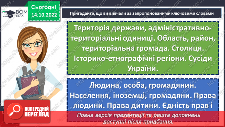 №09 - Підсумок за темою: «Україна – сучасна європейська держава»15