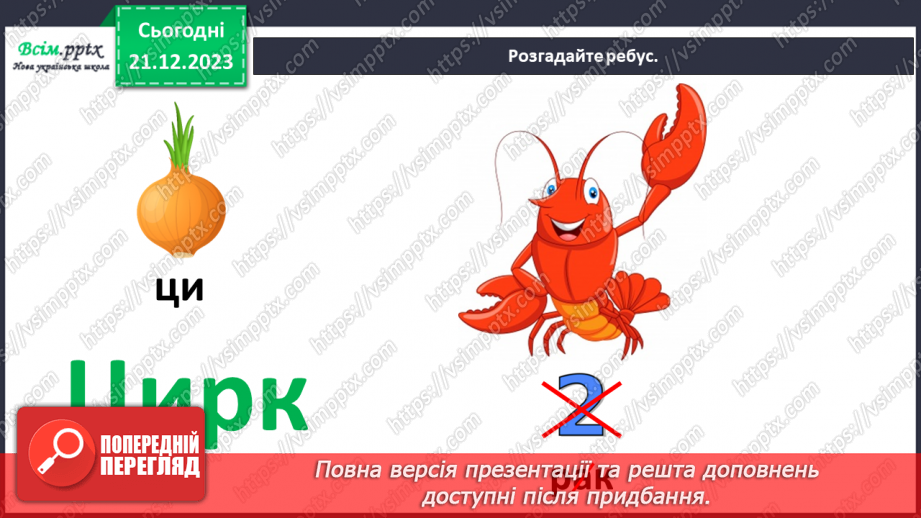 №17 - Мандри країною мистецтв5 №17 - Мандри країною мистецтв5