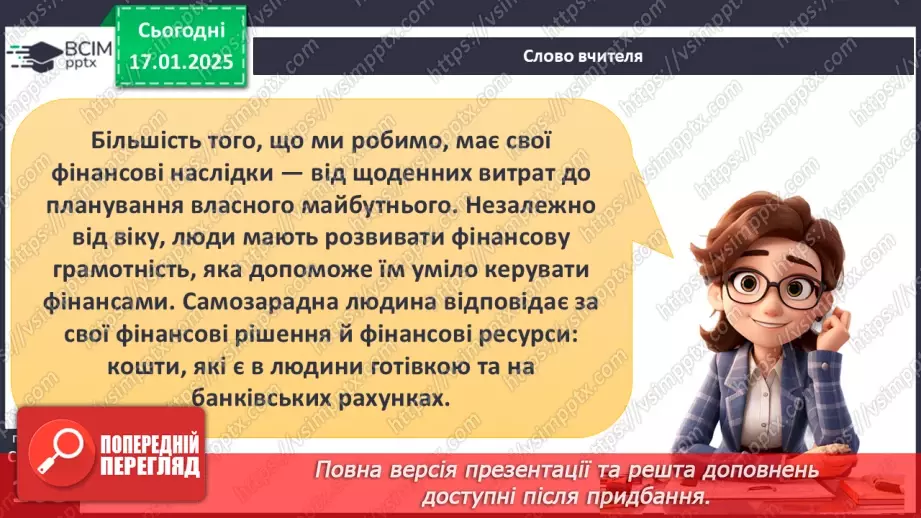 №38 - Фінансові ресурси та фінансові цілі.3