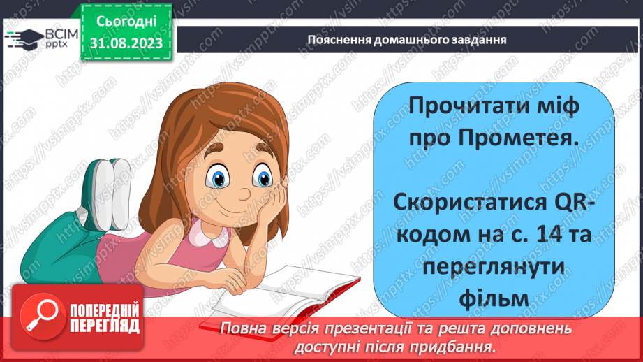 №03 - Поняття про міф, його відмінності від казки та легенди.23