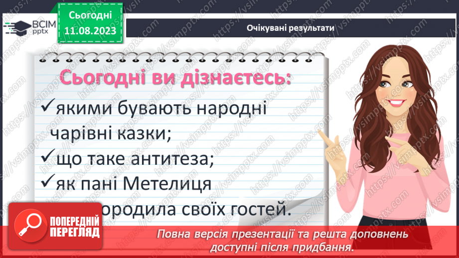 №10 - Німецька народна казка «Пані Метелиця». Антитеза як характерний прийом казки. Чесноти та вади казкових персонажів2