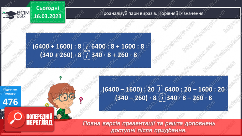 №138-139 - Обчислення значень числових і буквених виразів.10