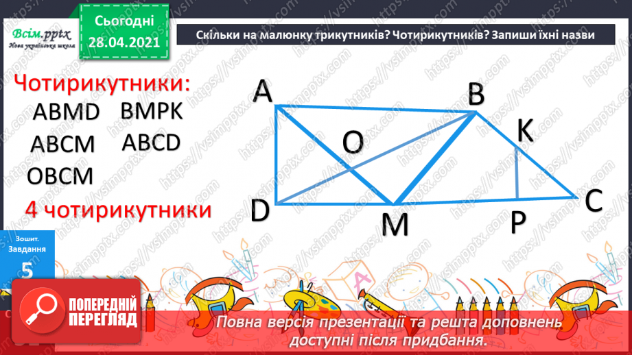 №086 - Письмове віднімання двоцифрових чисел. Розширена задача на зведення до одиниці, що містить буквені дані.33