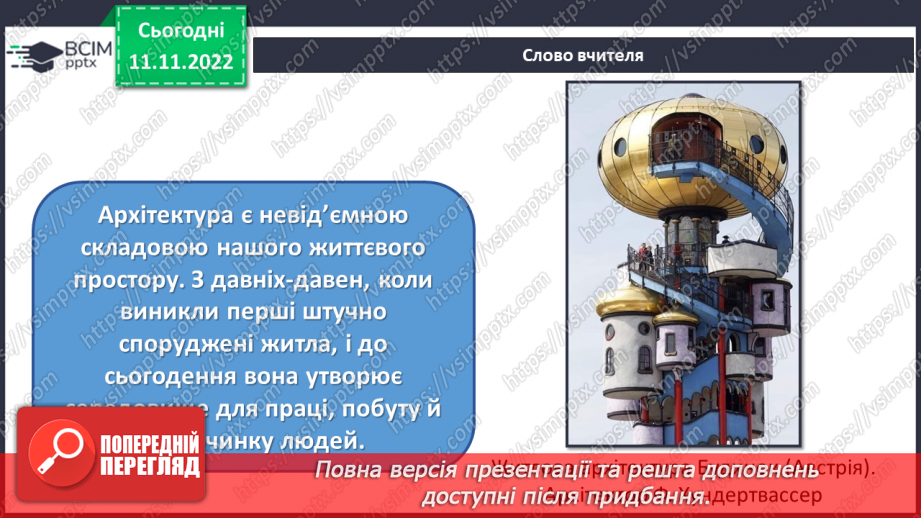 №13 - Архітектура — музика, що застигла в камені3