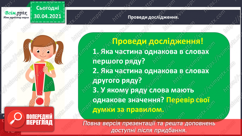 №034 - Визначаю основу слова. Написання розповіді про свою мрію за поданими запитаннями16