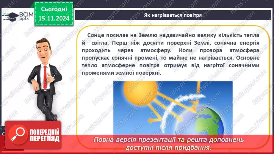 №24 - Добовий і річний хід температури повітря, причини його коливання. Середні температури, амплітуди температур.7