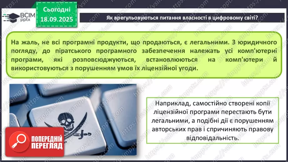№10 - Інструктаж з БЖД. Власність у цифровому світі. Як не стати порушником10 №10 - Інструктаж з БЖД. Власність у цифровому світі. Як не стати порушником10