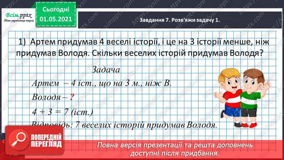 №021 - Досліджую таблиці множення і ділення32 №021 - Досліджую таблиці множення і ділення32