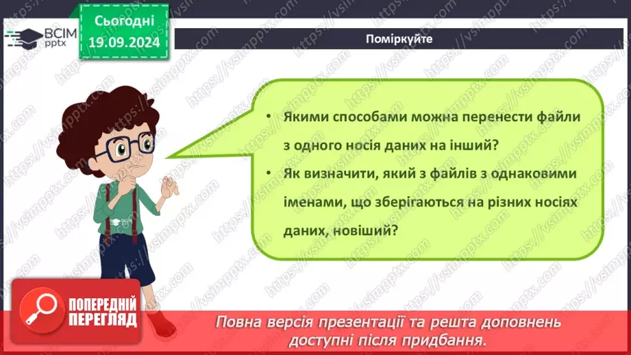 №09 - Хмарні сервіси. Онлайн-перекладачі. Сервіси Google. Синхронізація файлів29