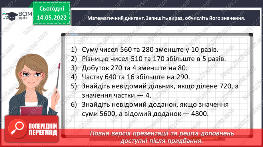 №167 - Узагальнюємо вивчене про математичні вирази, рівності, нерівності5 №167 - Узагальнюємо вивчене про математичні вирази, рівності, нерівності5