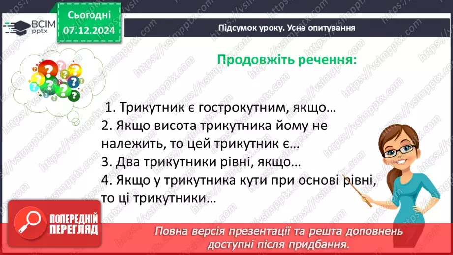 №30-32 - Узагальнення та систематизація знань за І семестр.65 №30-32 - Узагальнення та систематизація знань за І семестр.65