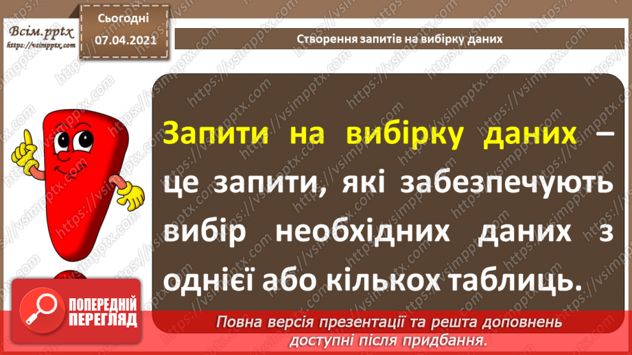 №45 - Автоматизоване створення запитів у базі даних.4