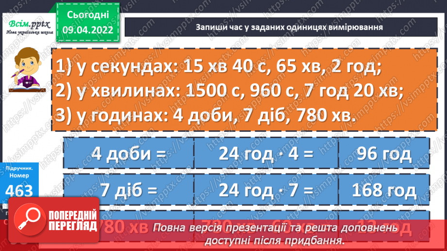 №143-144 - Ділення іменованих чисел  на двоцифрове число.18