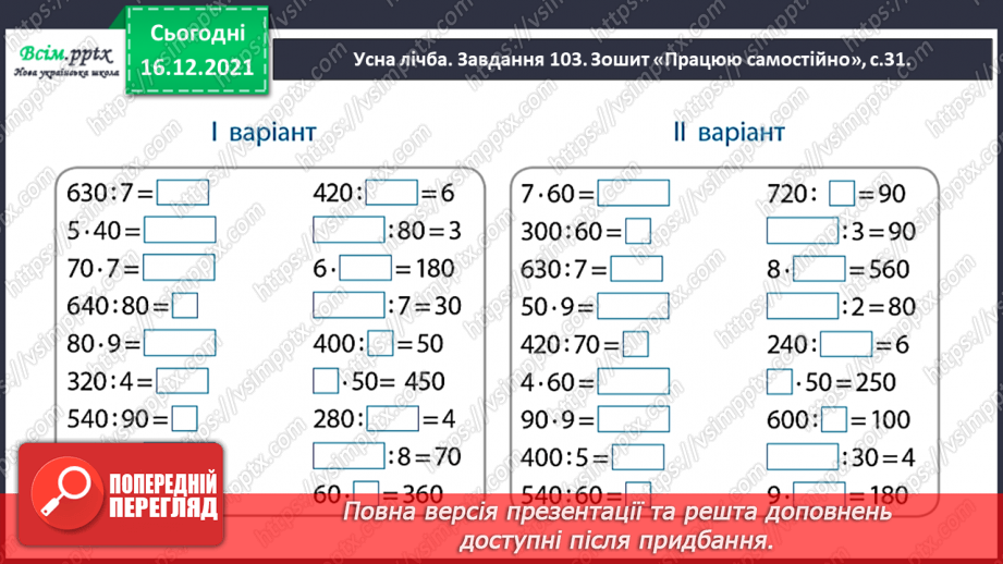 №119 - Знайомимось із задачами  на знаходження трьох чисел за трьома сумами3 №119 - Знайомимось із задачами  на знаходження трьох чисел за трьома сумами3