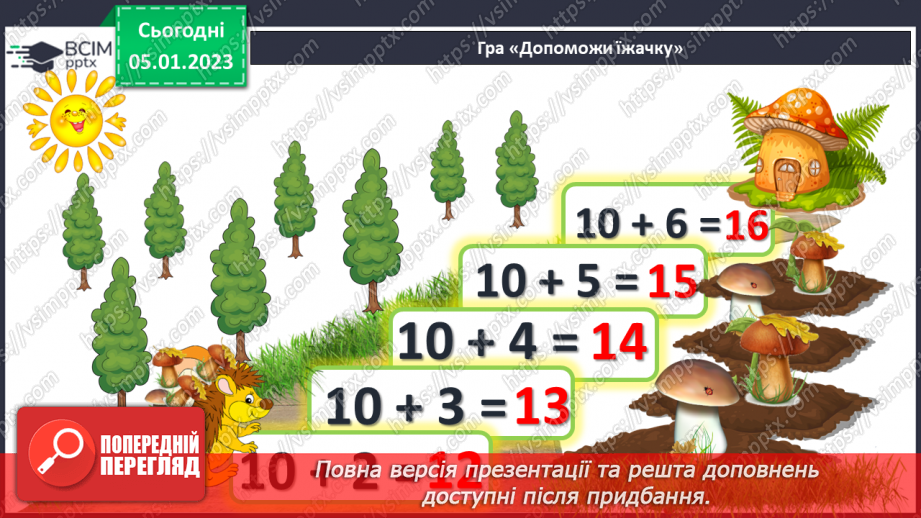 №0072 - Числа 16-20. Утворення, запис, читання чисел.31 №0072 - Числа 16-20. Утворення, запис, читання чисел.31