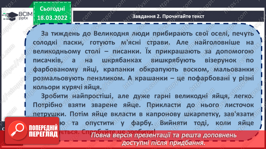 №094 - Розвиток зв’язного мовлення. Створення й написання продовження казки І. Мацко «Загублена писанка» за початком і малюнками7