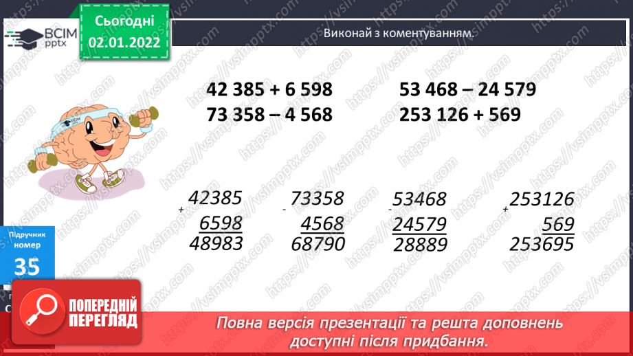 №084 - Письмове додавання та віднімання багатоцифрових чисел. Задачі на рух, що розв’язуються двома способами. Розв’язування складених рівнянь.8 №084 - Письмове додавання та віднімання багатоцифрових чисел. Задачі на рух, що розв’язуються двома способами. Розв’язування складених рівнянь.8