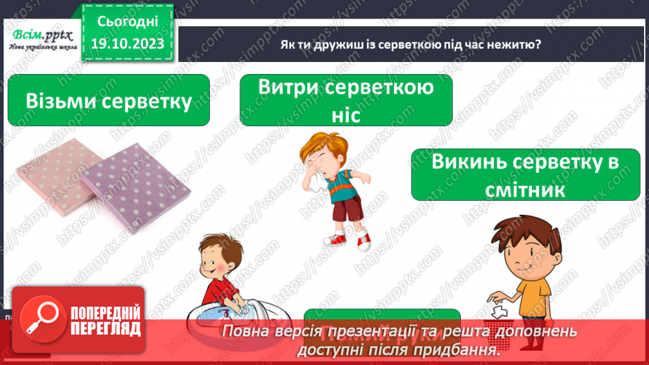 №027 - Чим я пізнаю світ? Запахи.13 №027 - Чим я пізнаю світ? Запахи.13