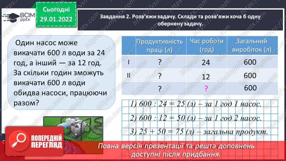 №102 - Розв’язуємо задачі на знаходження невідомих за двома різницями17