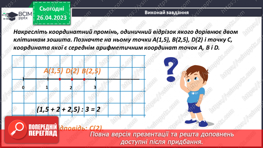 №142 - Середнє арифметичне15 №142 - Середнє арифметичне15