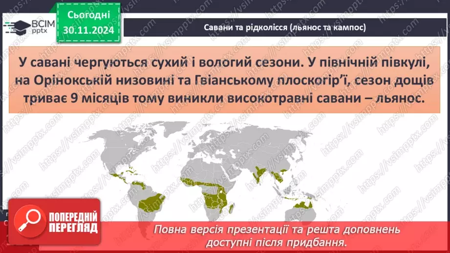 №28 - Природні зони Південної Америки. Вертикальна поясність Анд.12