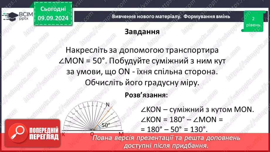 №06 - Суміжні кути. Властивості суміжних кутів.21