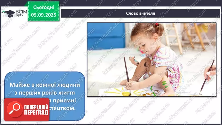 №03 - Мистецтво – яскравий образ України2 №03 - Мистецтво – яскравий образ України2