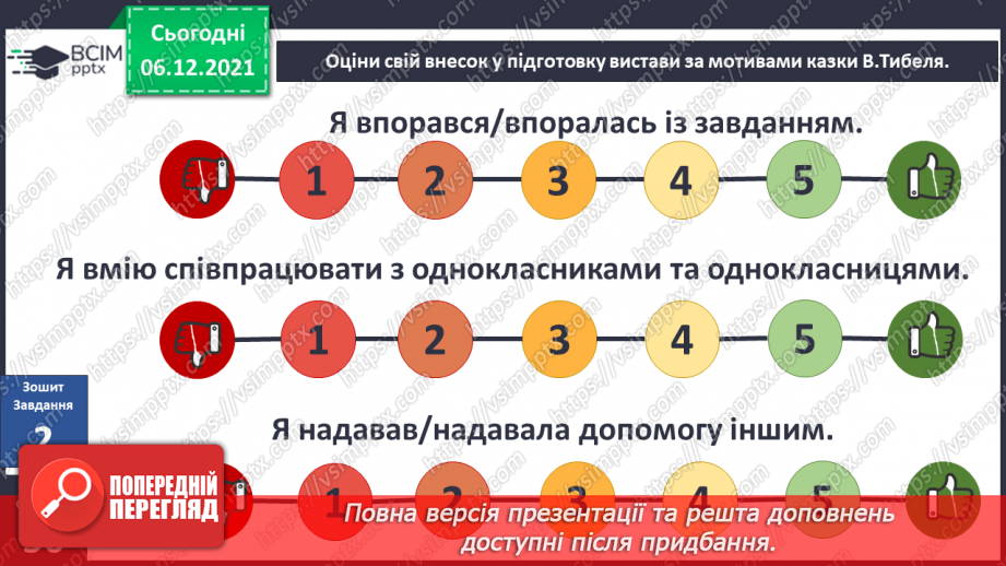 №044 - Що я можу зробити для спільної справи?17 №044 - Що я можу зробити для спільної справи?17